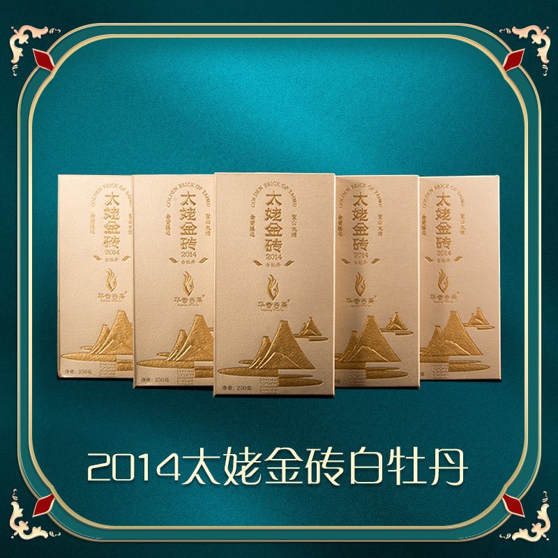 2014年太姥金砖白牡丹– Huaxiang White Tea